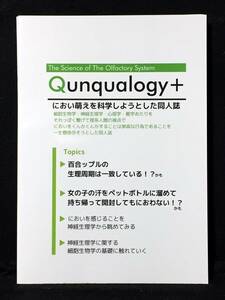 【K00038】　NANAME / AirFLUTE におい萌えを科学する Qunqualogy 評論・考察・解説系　同人誌