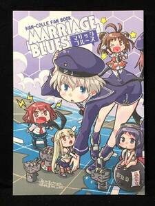 【K00103】　くろがねぎん / 猫娘亭 MARRIAGE BLUES 艦隊これくしょん　同人誌