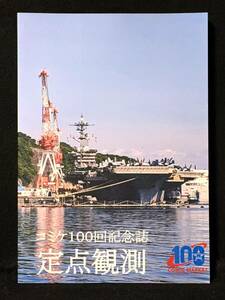 【K00423】　★AOSE－BAND コミケ100回記念誌 定点観測 ミリタリー　同人誌