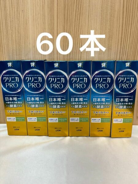 新品 60本 クリニカ PRO オールインワン リッチシトラスミント95g