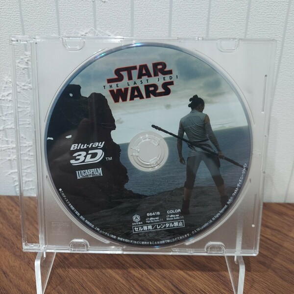 最後のジェダイ スター・ウォーズ 3Dブルーレイ 3DBluray 映画 洋画 SF アクション 