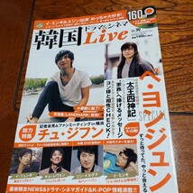 韓国ドラマ＆シネマｌｉｖｅ ｖｏｌ．３０/竹書房 （ムック）チュ・ジフン、イ・ジュンギ_画像1