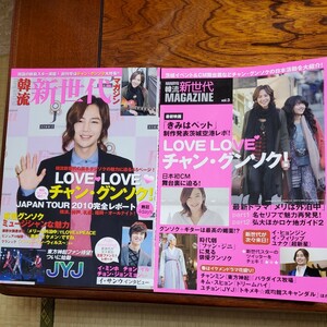 韓流新世代MAGAZINE　チャン・グンソク