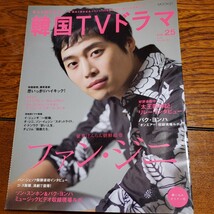 もっと知りたい！ 韓国ＴＶドラマ (Ｖｏｌ．２５) 共同通信社　キム・ジェウォン_画像1