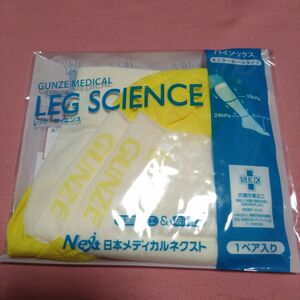 ★未使用未開封☆グンゼ　レッグ　サイエンス　医療用弾性ストッキング　Sサイズ