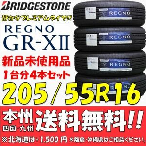 205/55R16 91V ブリヂストン REGNO GR-XⅡ 2023年製 4本セット 新品価格◎送料無料 ショップ・個人宅配送OK 日本国内正規品 レグノ GRX2