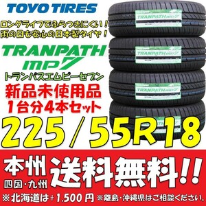 225/55R18 98V トーヨータイヤ トランパスmp7 2024年製 送料無料 4本価格 新品タイヤ 低燃費 ミニバン SUV 個人宅 ショップ 配送OK