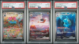 ポケモンカード 【PSA10】 フシギバナ リザードン カメックス SAR 連番 151 ex 鑑定品