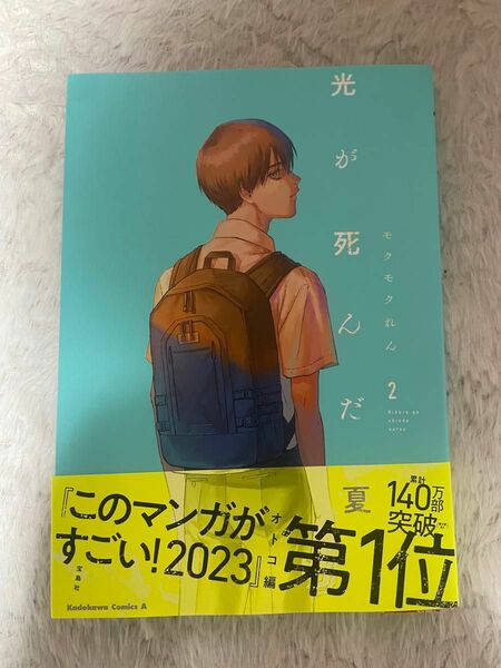 光が死んだ夏 モクモクれん 著 BL 漫画