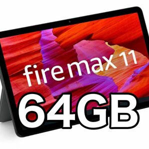 Amazon (アマゾン)Fire Max 11 タブレット 2Kディスプレイ 64GB