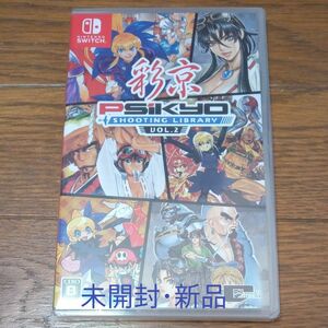 新品【Switch】 彩京 SHOOTING LIBRARY Vol.2 [通常版]