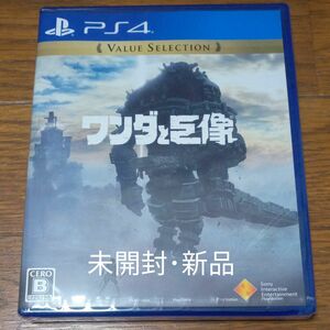 新品【PS4】 ワンダと巨像 [Value Selection]