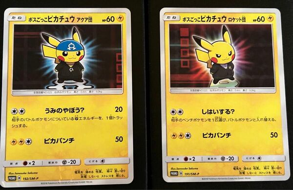 ポケモンカード　ボスごっこピカチュウ　アクア団　ボスごっこピカチュウ　ロケット団　2枚セット