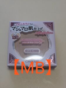 【新品】キャンメイク　マシュマロフィニッシュパウダー MB