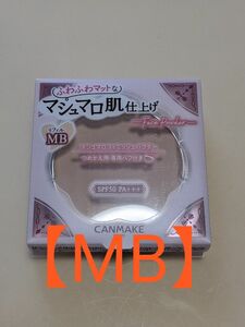 【新品】キャンメイク　マシュマロフィニッシュパウダー MB