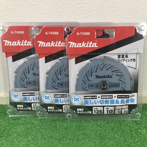 ☆新品未使用 ☆送料無料 makita DCオールダイヤチップソー 125mm 3枚セット [ A-74588 . サイディング . チップソー ]