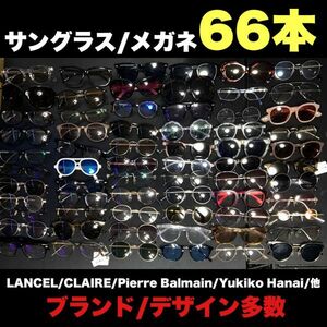 サングラス メガネ 66個 本 大量 まとめ売り セット 古着 アソート ベール 転売 卸 ビンテージ デザイン　ブランド