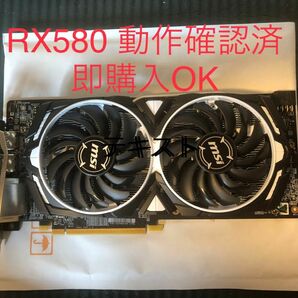 【美品】MSI RX580 GDDR5 8GB OC