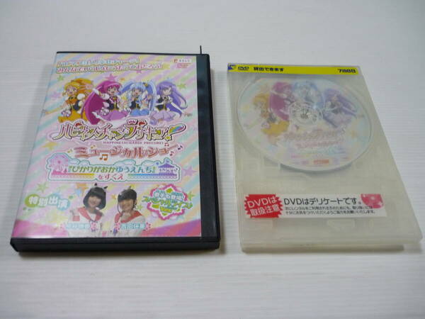 [管00]【送料無料】DVD ハピネスチャージプリキュア! ミュージカルショー 中島愛 藩めぐみ レンタル落ち