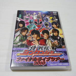 [管00]【送料無料】DVD 侍戦隊シンケンジャー ファイナルライブツアー2010 松坂桃李/相葉弘樹/高梨臨/鈴木勝吾/森田涼花/相馬圭祐