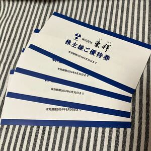 東祥 株主優待券　ホリデイスポーツクラブ 4枚　2024.6.30