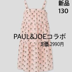 ユニクロ ポール&ジョー　PAUL&JOE ワンピース 130 新品