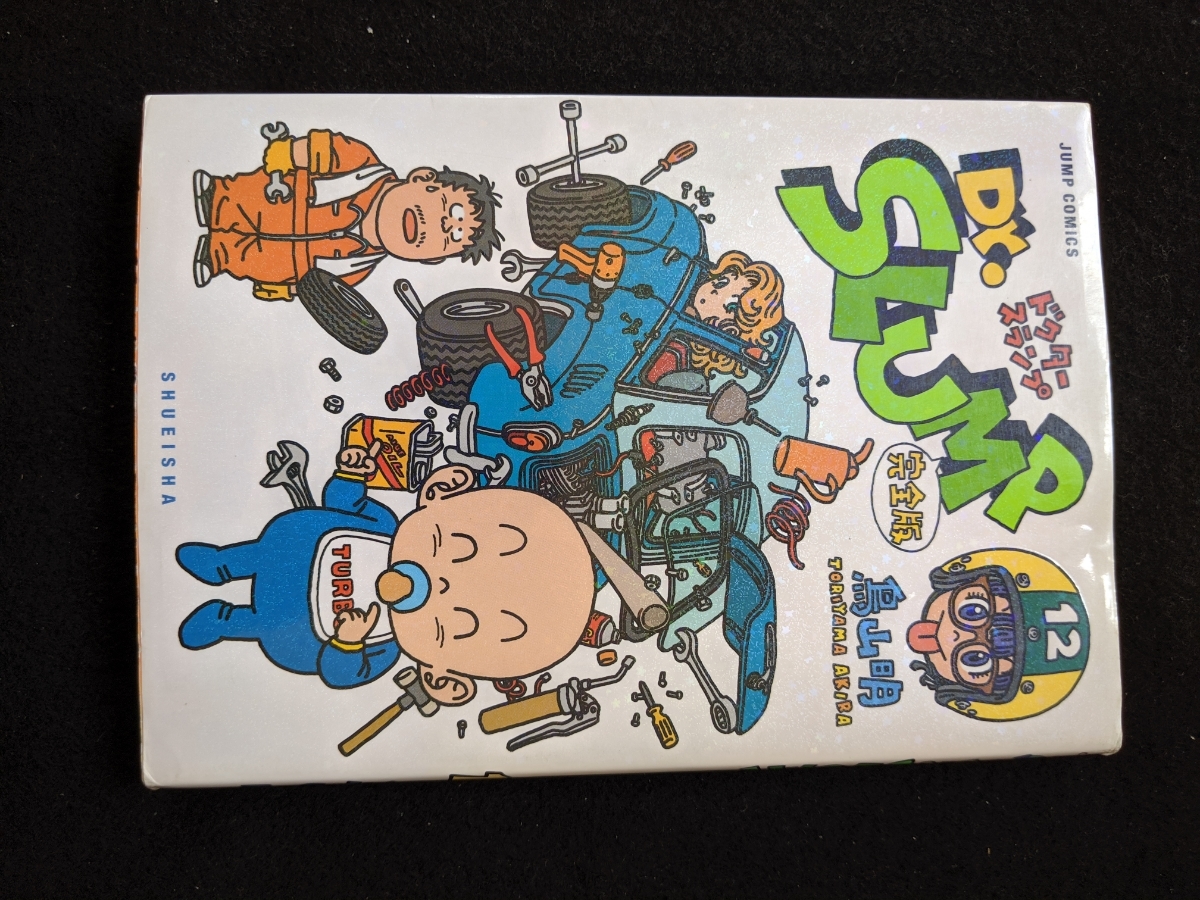 2025年最新】Dr.スランプ 完全版の漫画商品が豊富に登場 - Yahoo 2025年最新】Dr.スランプ 完全版の漫画商品が豊富に登場 - Yahoo