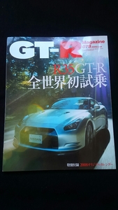 GT-R Magazine 2008年1月号　R35 スカイライン　メカニズム　メンテナンス　HKS 即決　カレンダー付き　