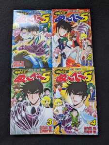 地獄先生ぬ～べ～　S　1-4巻　全巻セット 岡野剛　真倉翔　都市伝説　呪い　初版本　即決　最強ジャンプ　集英社