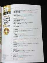 FRIDAY GOLD DVD 篠崎愛 雪平莉左 yami 沢口愛華 ゆうちゃみ 都丸紗也華 平嶋夏海 豊田ルナ 上西恵 鈴原すず 北向珠夕 天野きき 永尾まりや_画像2