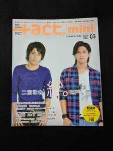 プラスアクトミニ　二宮和也　錦戸亮　戸田恵梨香　三浦春馬　佐藤健　成宮寛貴　吉沢悠　溝端淳平　福田沙紀　柳下大　山田涼介　即決