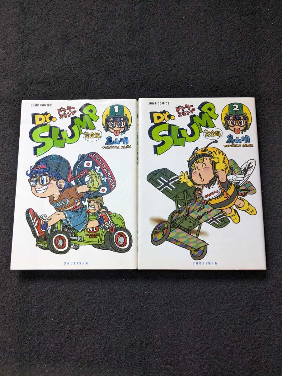 2025年最新】Dr.スランプ 完全版の漫画商品が豊富に登場 - Yahoo 2025年最新】Dr.スランプ 完全版の漫画商品が豊富に登場 - Yahoo
