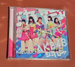 (中古) AKB48 シングル ジャーバージャ 初回限定盤 Type B CD,DVDのみ　