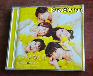 (中古) AKB48 シングル #好きなんだ 初回限定盤 Type D CD,DVDのみ