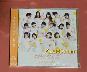 CD 好きなんだ (劇場盤) AKB48