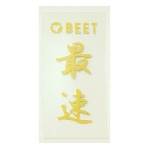 BEET ビート正規品　BEET 最速 耐熱ステッカー 0706-BF1-10