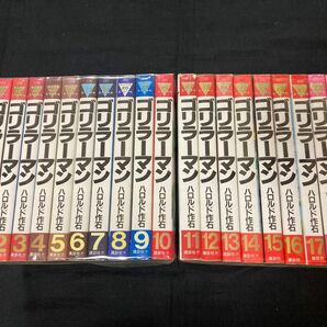 【送料無料】 ゴリラーマン　全19巻　 全巻セット　 ハロルド作石