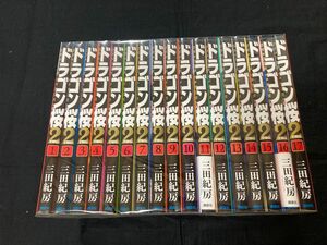 【送料無料】ドラゴン桜2 全17巻　 全巻セット　 三田紀房