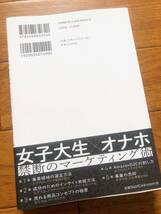 女子大生、オナホを売る。/ 神山理子(リコピン)_画像2