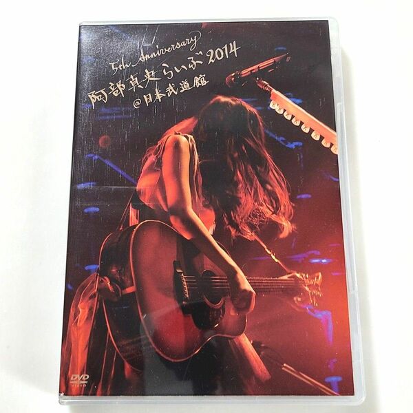 【DVD】5th Anniversary 阿部真央らいぶ2014@日本武道館