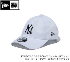 超ド定番アイテム　新品未使用 NEW ERA 9TWENTY クロスストラップ ウォッシュドコットン ニューヨーク・ヤンキース　 ホワイト 