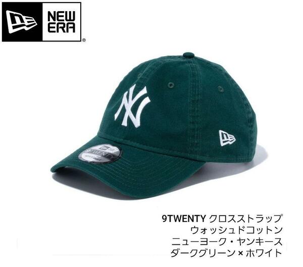 超ド定番アイテム　新品未使用 NEW ERA 9TWENTY クロスストラップ ウォッシュドコットン ニューヨーク・ヤンキース　Dグリーン