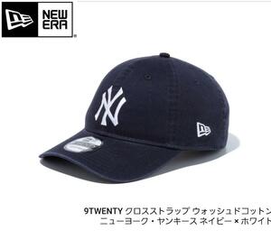 超ド定番ネイビーカラー　新品未使用 NEW ERA 9TWENTY クロスストラップ ウォッシュドコットン ニューヨーク・ヤンキース　