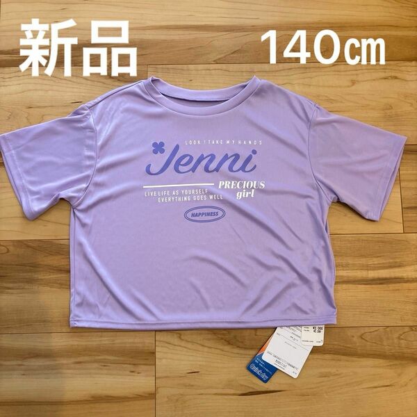 半袖Tシャツ　女の子　JENNI ラッシュガード　140㎝ 新品