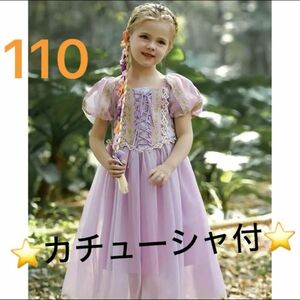 新品　ラプンツェル　ドレス　ディズニー　プリンセス　ワンピース　子供　キッズ　110 半袖