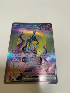 ポケモンカード テツノカシラex sar