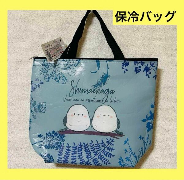 ★再入荷★ シマエナガ　ランチバッグ トートバッグ お弁当入れ　お弁当袋 シマエナガ　 保冷バッグ エコバッグ