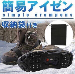 簡易アイゼン　スノースパイク 靴底 滑り止め 雪対策 靴用 多種靴適応 24本爪　 転倒防止 安全靴 セーフティー あんぜんくつ