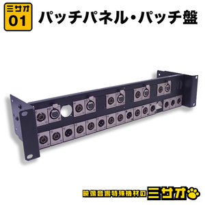 * patch panel 2U rack size *XLR/BNC patch record / patch bay / connector panel [01]