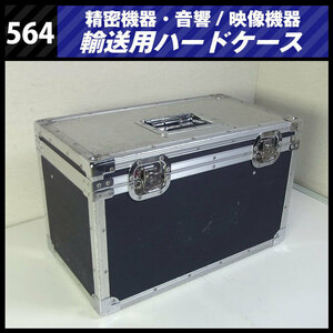 * equipment transportation hard case * trunk type * machinery case [564]*